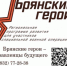 Александр Богомаз рассказал о формирование новой команды управленцев в рамках проекта «Брянские Герои» - Рассвет