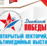 Брянский государственный университет примет участников Международной акции «Диктант Победы» - Рассвет
