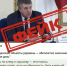 Внимание: Фейк! Распространяется поддельное видео с участием Губернатора Брянской Области - Рассвет