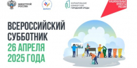 Жителей Брянской области приглашают к участию во Всероссийском субботнике - Рассвет