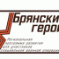 Программа «Брянские Герои» — важный шаг к формированию будущих лидеров - Рассвет