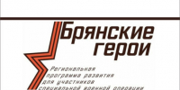 Общественный совет назовет кандидатов для следующего этапа проекта «Брянские Герои» - Рассвет