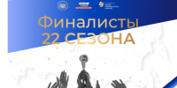 Брянскую область в финале Всероссийского конкурса «Моя страна – моя Россия» представят два участника - Рассвет