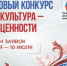 Президентский фонд культурных инициатив объявил о старте юбилейного 15-го грантового конкурса - Рассвет
