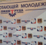 В Брянске проходит Слет работающей молодежи региона - Рассвет