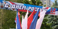 В Брянске стартовали мероприятия в честь Дня России - Рассвет