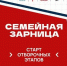 Стартовали отборочные этапы для участия в «Семейной зарнице» - Рассвет