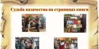 В Суземской библиотеке открылась выставка «Судьба казачества на страницах истории»  - Рассвет