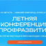 «Профразвитие» приглашает молодежь Брянской области на главное карьерное событие лета - Рассвет