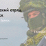 Прoдолжаeтся нaбор в добровольчеcкое подразделение «БАРС-Брянск» - Рассвет