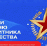 Ребята из Новопогощенской школы отправили бойцам СВО праздничные открытки - Рассвет